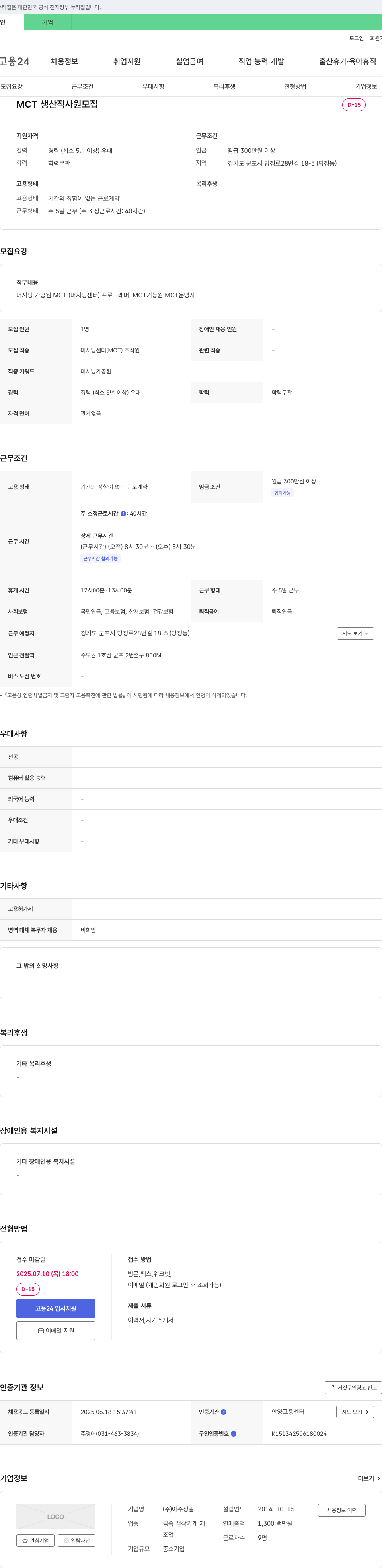 아주정밀 MCT 생산직 사원 모집 채용공고