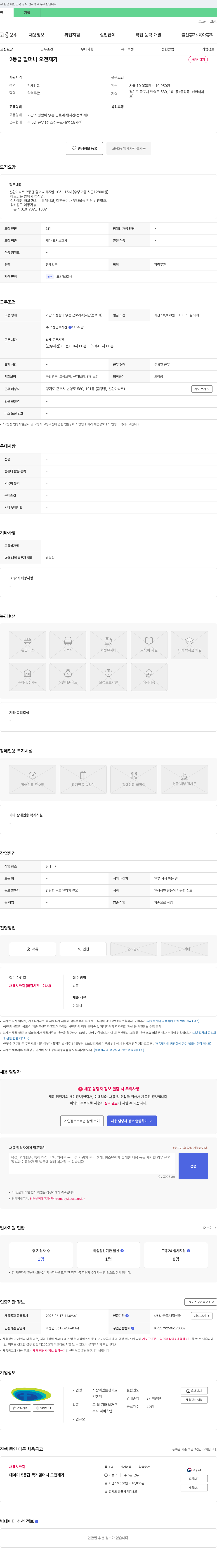 사랑이있는장기요양센터 2등급 할머니 오전 재가 요양보호사 채용 채용공고
