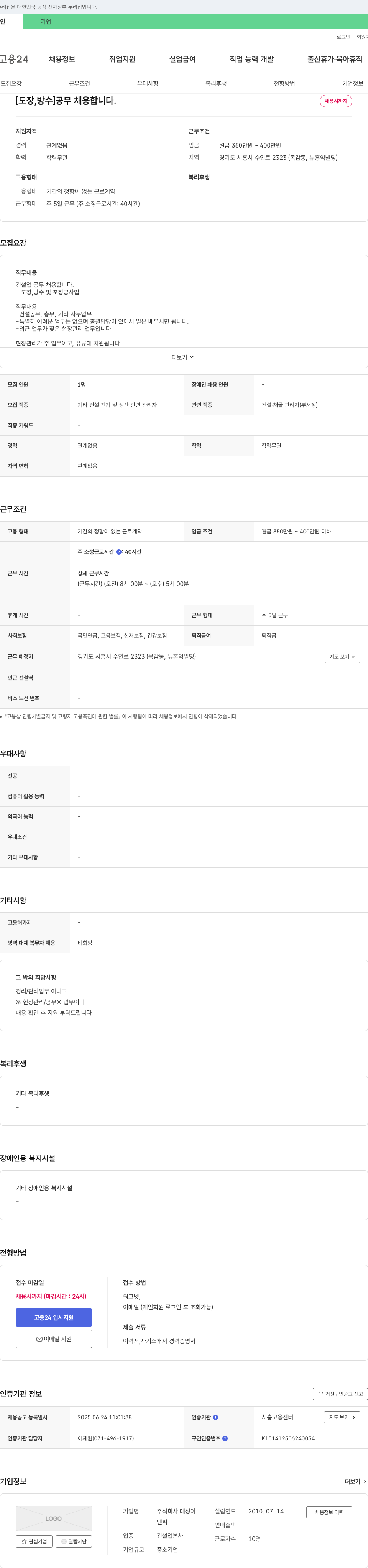 대성 [도장, 방수] 공무 채용 합니다. 채용공고