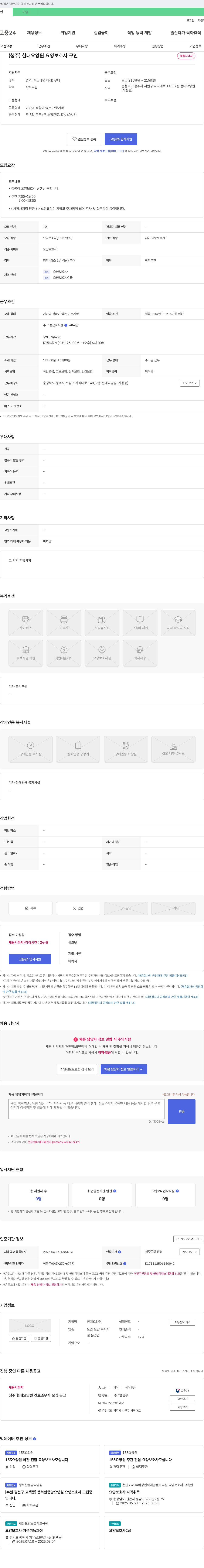 현대요양원 (청주) 현대 요양원 요양보호사 구인 채용공고