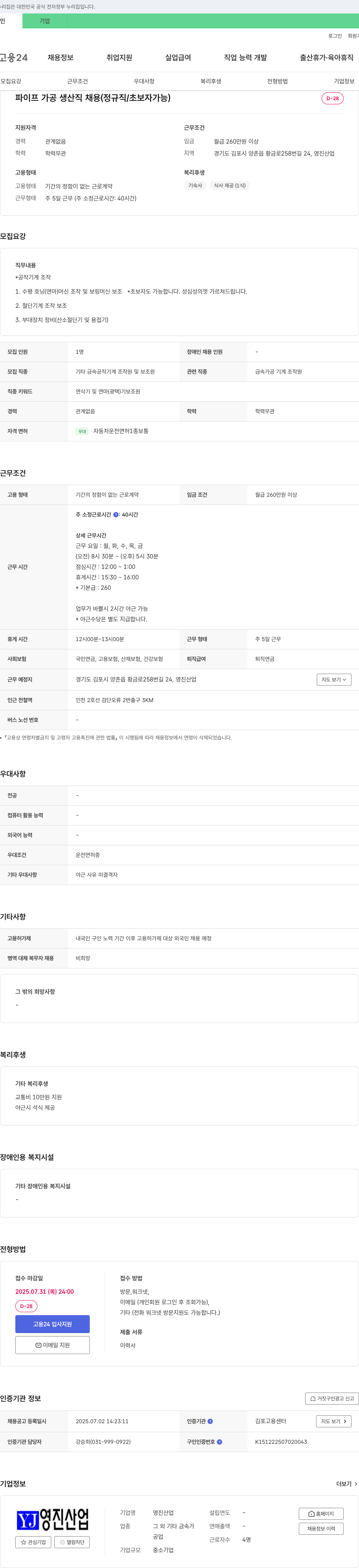 영진산업 파이프 가공 생산직 채용 (정규직/초보자 가능) 채용공고