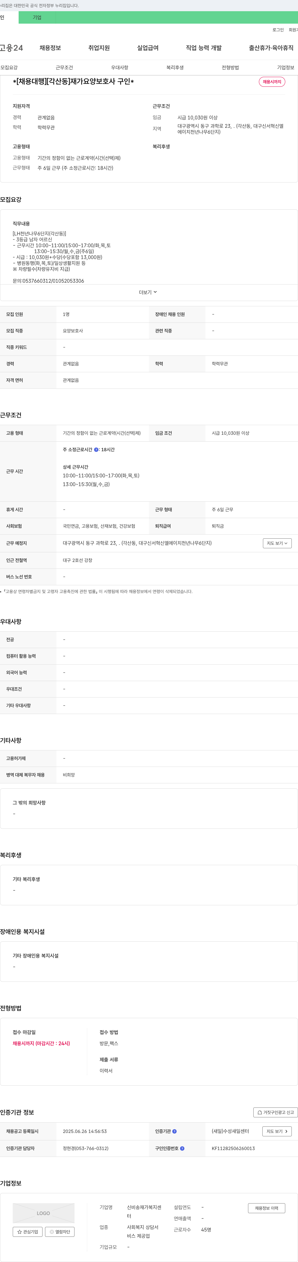 신비송재가복지센터 [채용대행][각산동] 재가 요양보호사 구인 채용공고