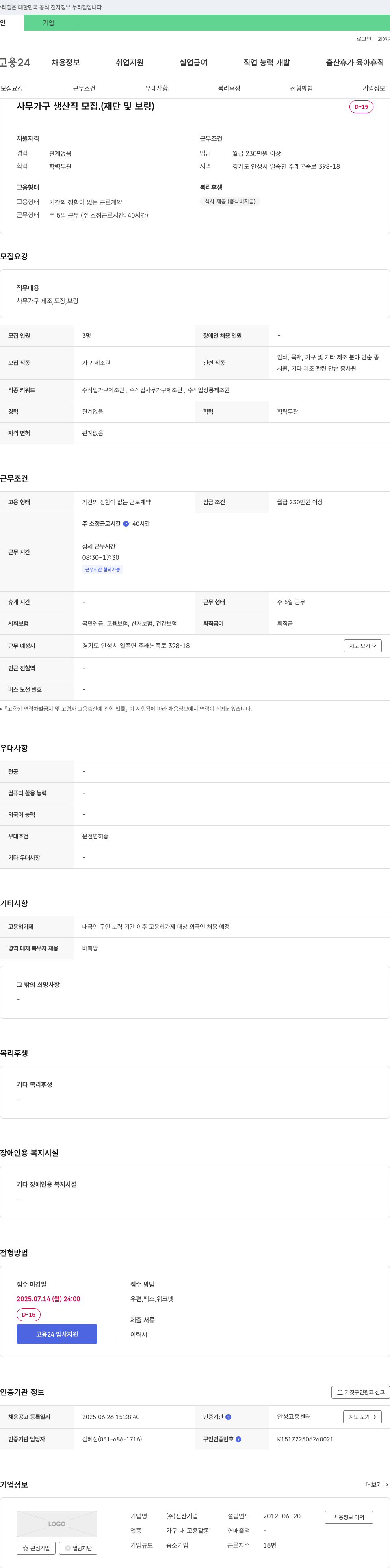 진산 사무 가구 생산직 모집 (재단 및 보링) 채용공고