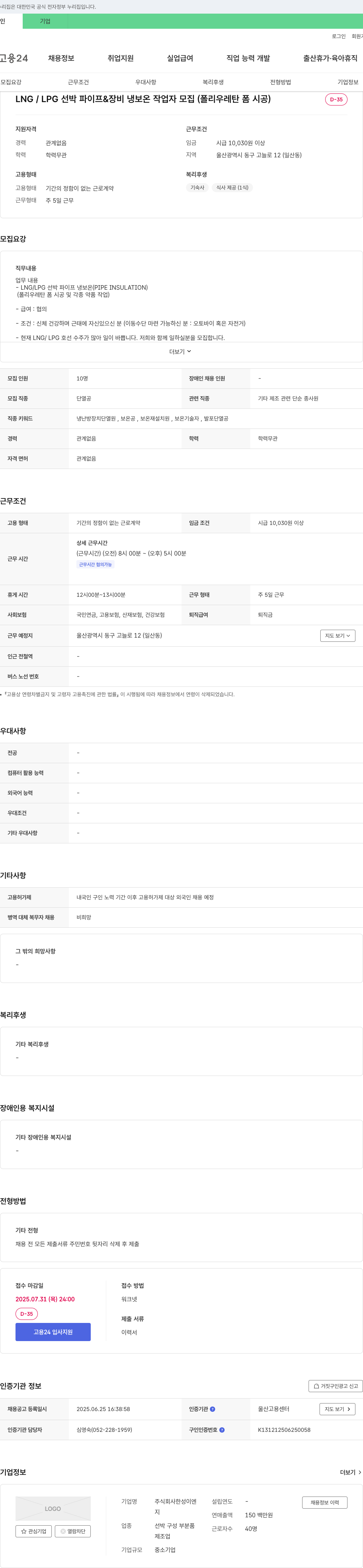 한성이엔 LNG / LPG 선박 파이프 & 장비 냉보온 작업자 모집 (폴리우레탄 폼 시공) 채용공고