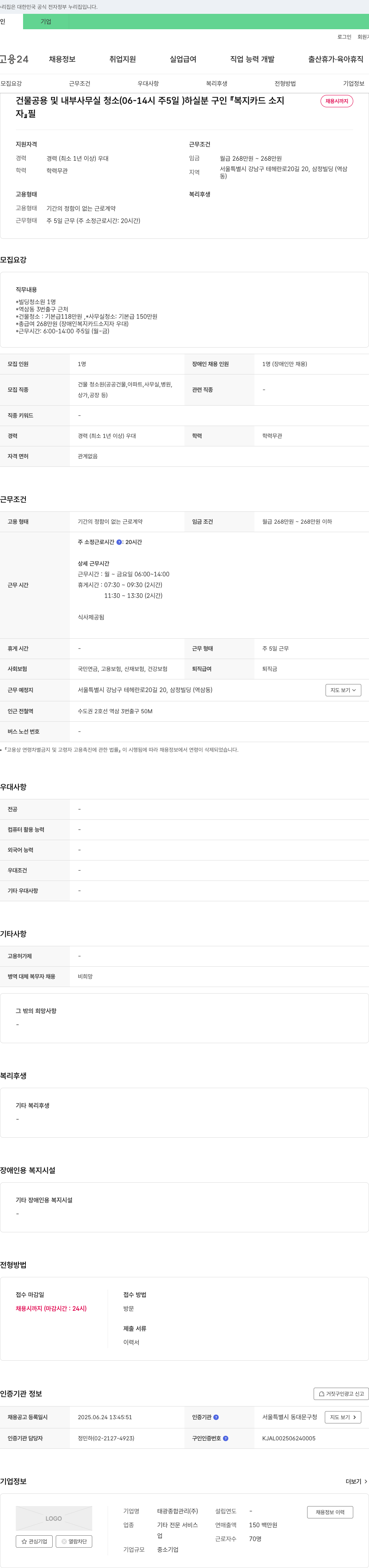 태광종합관리 건물 공용 및 내부 사무실 청소 (06-14시 주 5일) 하실 분 구인 (장애인 복지카드 소지자 우대) 채용공고