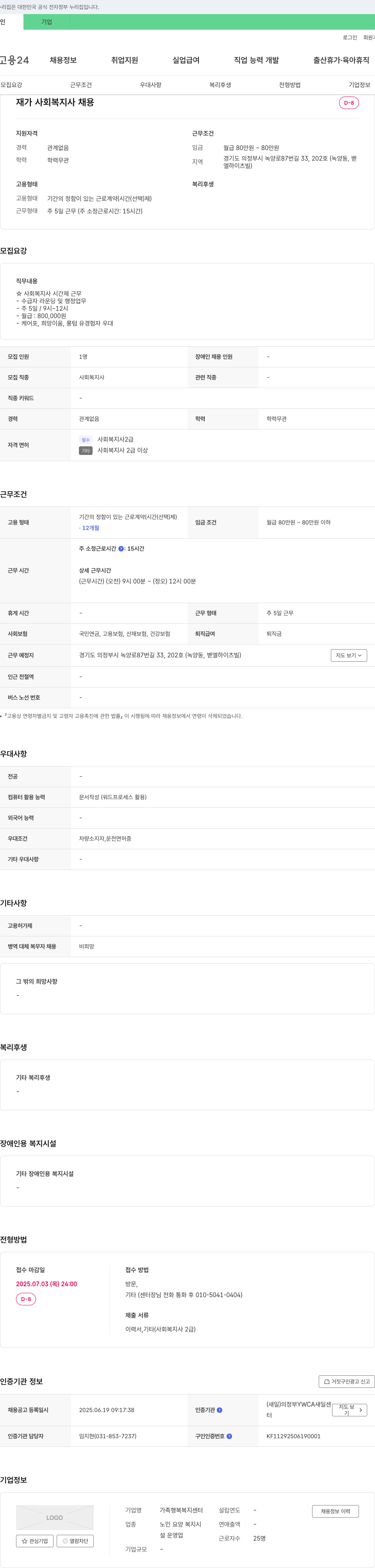 가족행복복지센터 재가 사회복지사 채용 채용공고
