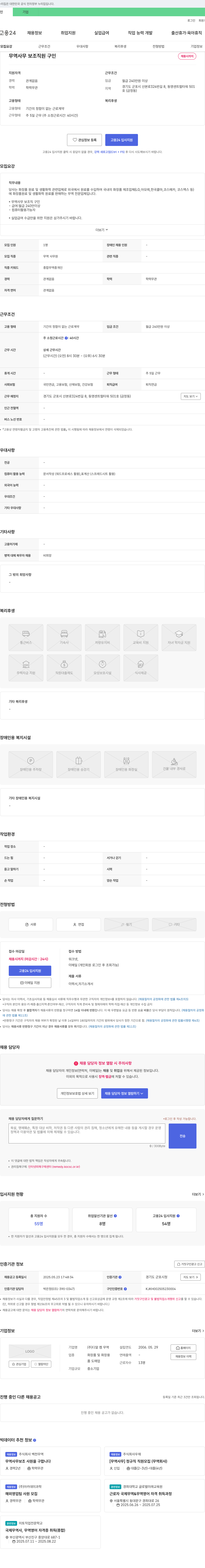디알켐무역 무역 사무 보조 직원 구인 채용공고