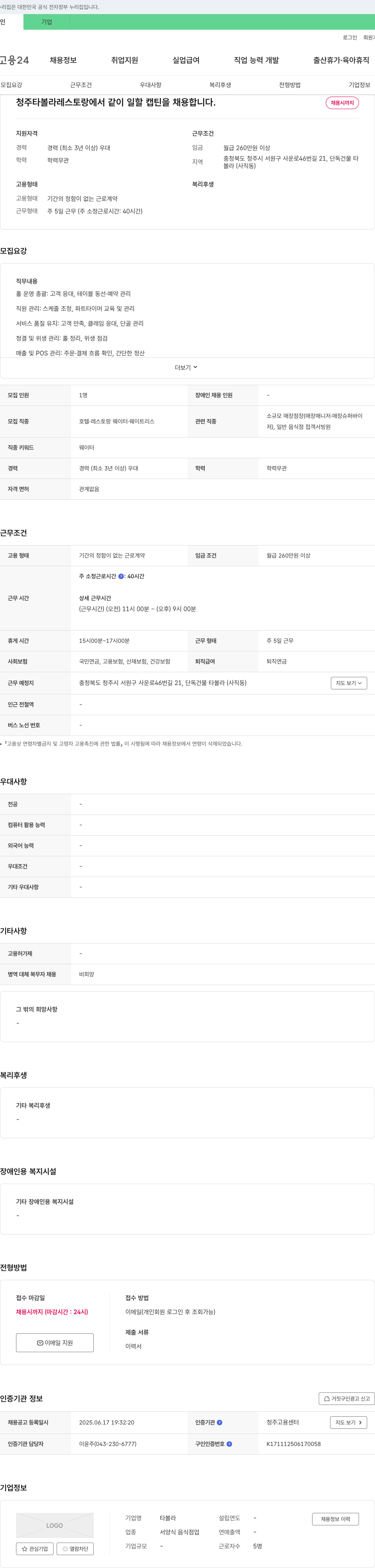 타볼라 청주 타볼라 레스토랑 캡틴(점장/매니저) 채용 채용공고