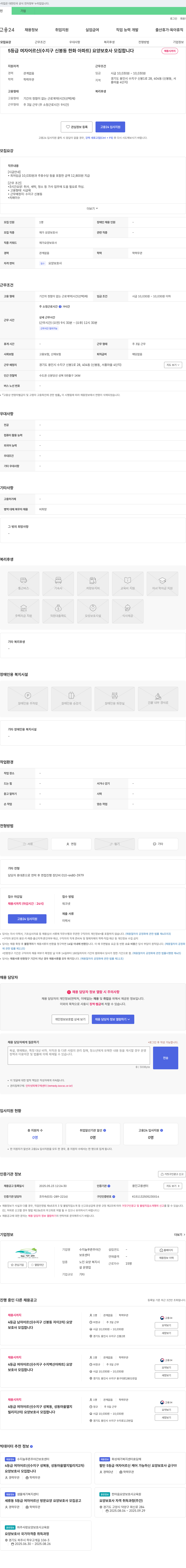 수지늘푸른주야간보호센터 5등급 여자 어르신(수지구 신봉동 한화 아파트) 요양보호사 모집 채용공고