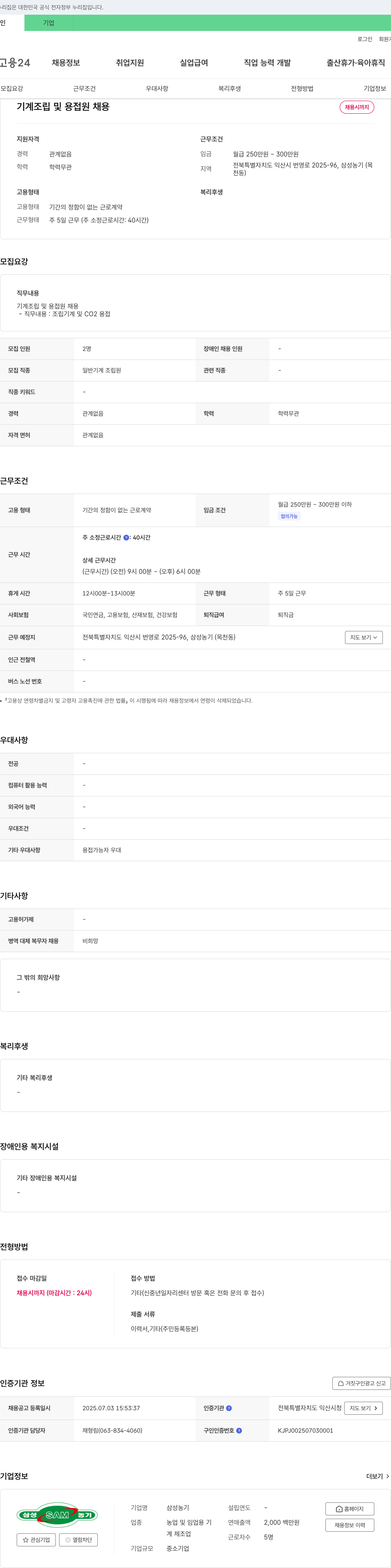 삼성농기 기계 조립 및 용접원 채용 채용공고