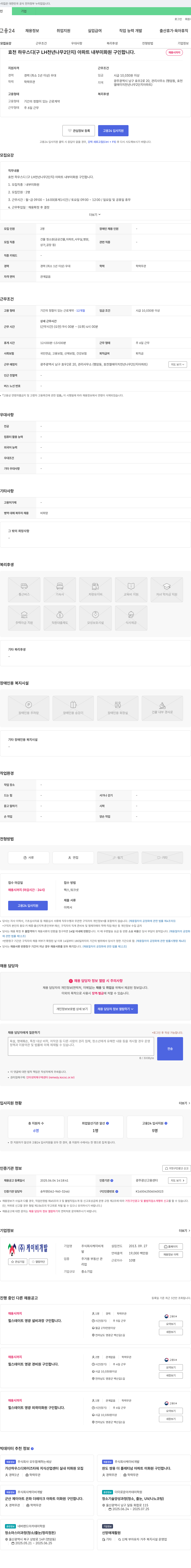케이비개발 효천하우스디(구 LH천년나무2단지) 아파트 내부 미화원 구인 채용공고