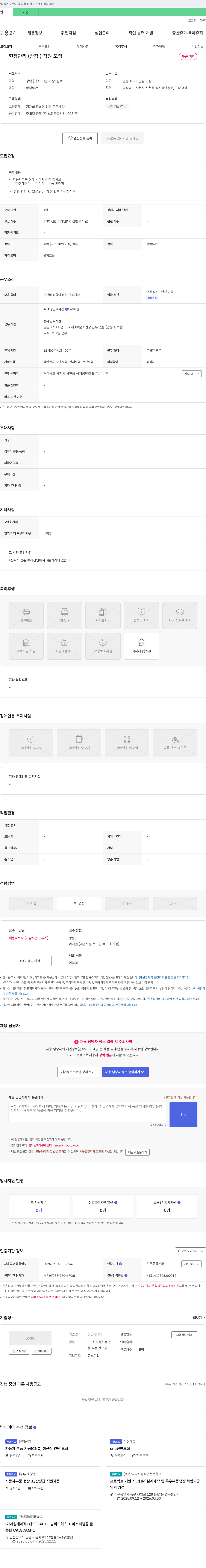 이너텍 현장 관리(반장) 직원 모집 채용공고