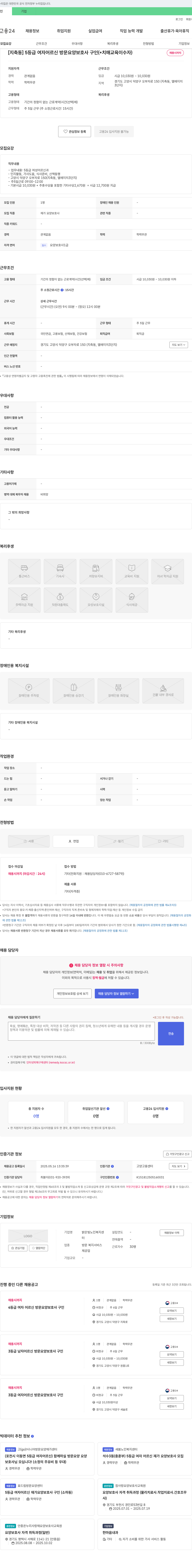 밝은빛노인복지센터 [지축동] 5등급 여자 어르신 방문 요양 보호사 구인 (*치매 교육 이수자) 채용공고