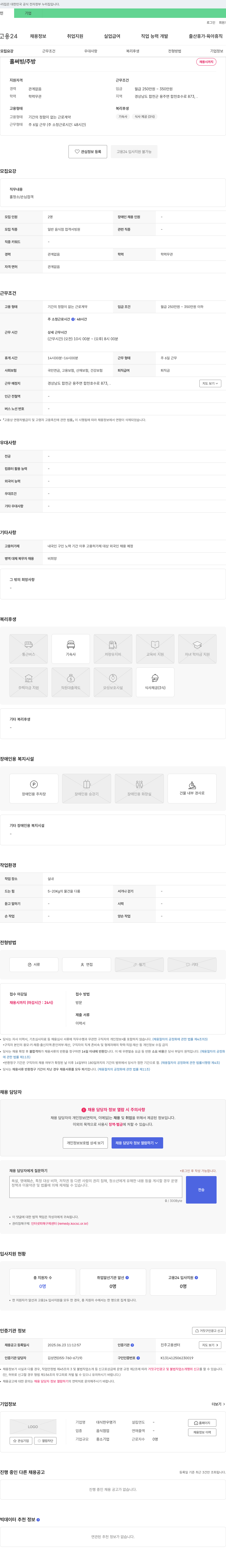 대식한우명가 홀 써빙 / 주방 채용 채용공고