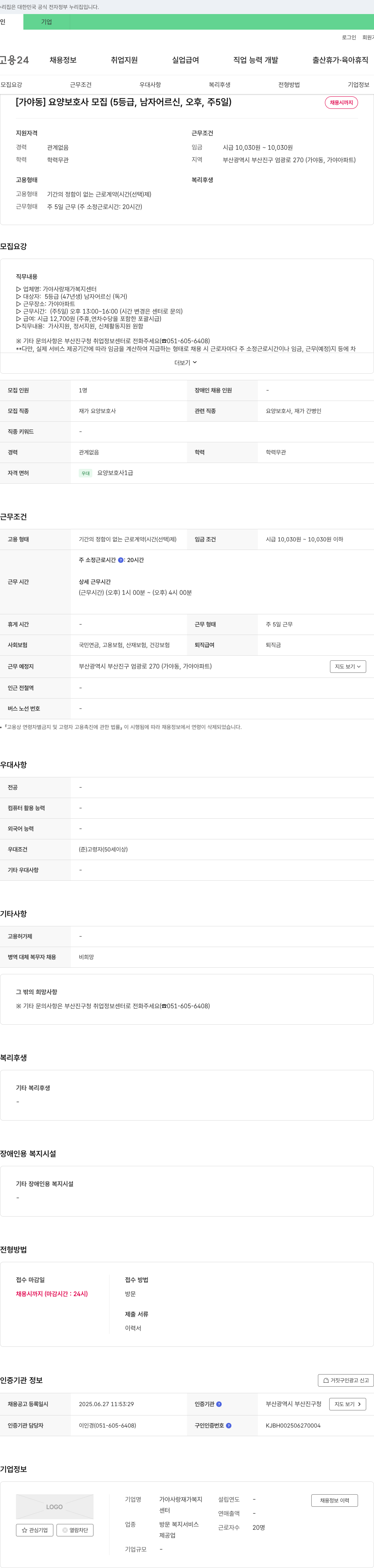 가야사랑재가복지센터 (공고 제목 없음) 채용공고