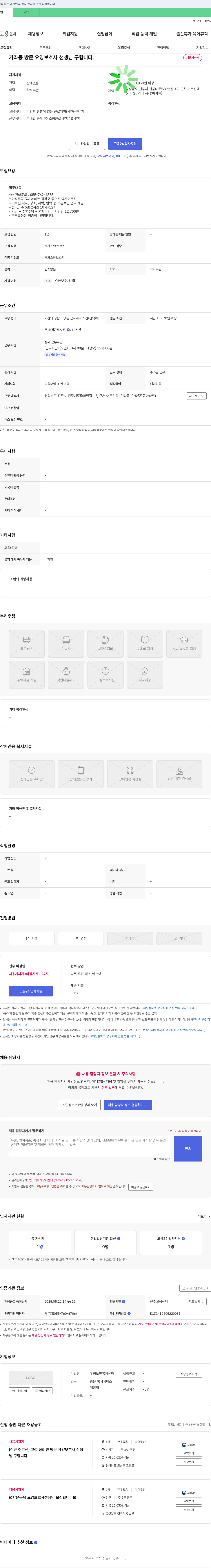 우정노인복지센터 가좌동 방문 요양 보호사 선생님 구합니다 채용공고