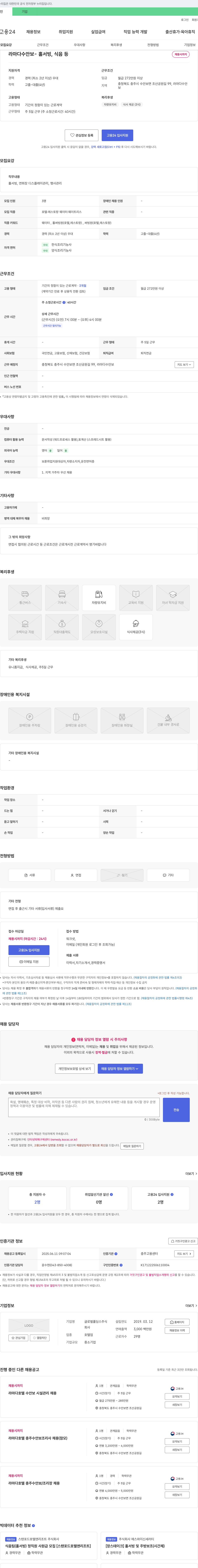 글로벌홀딩스 (공고 제목 없음) 채용공고