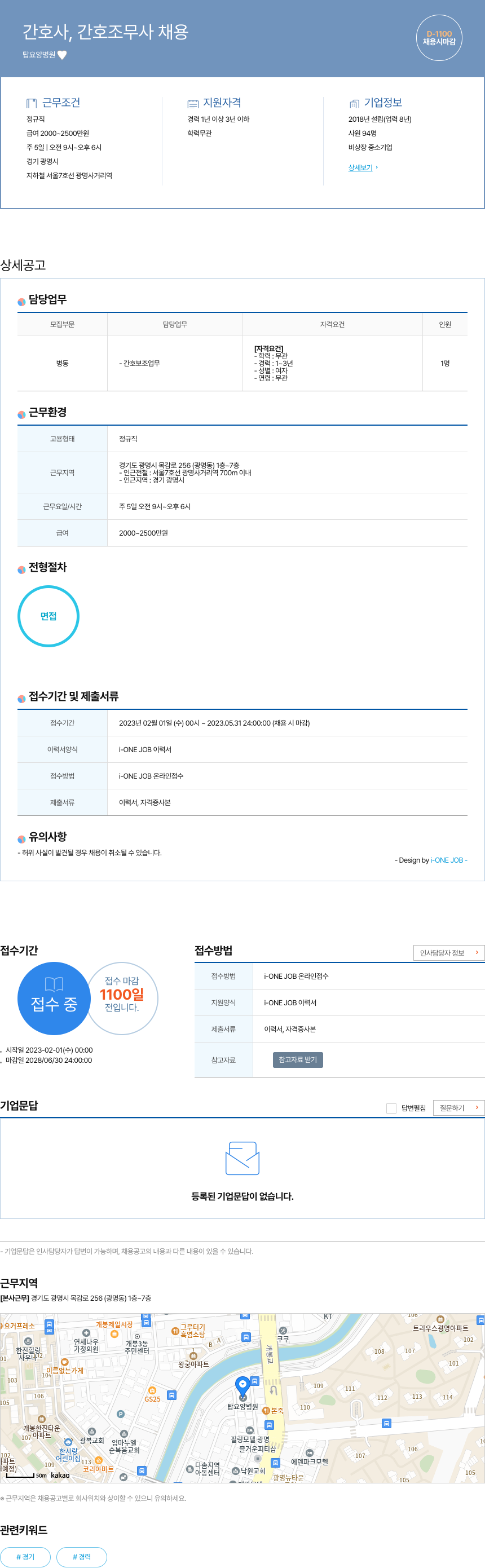 탑요양병원 간호사, 간호조무사 채용 채용공고