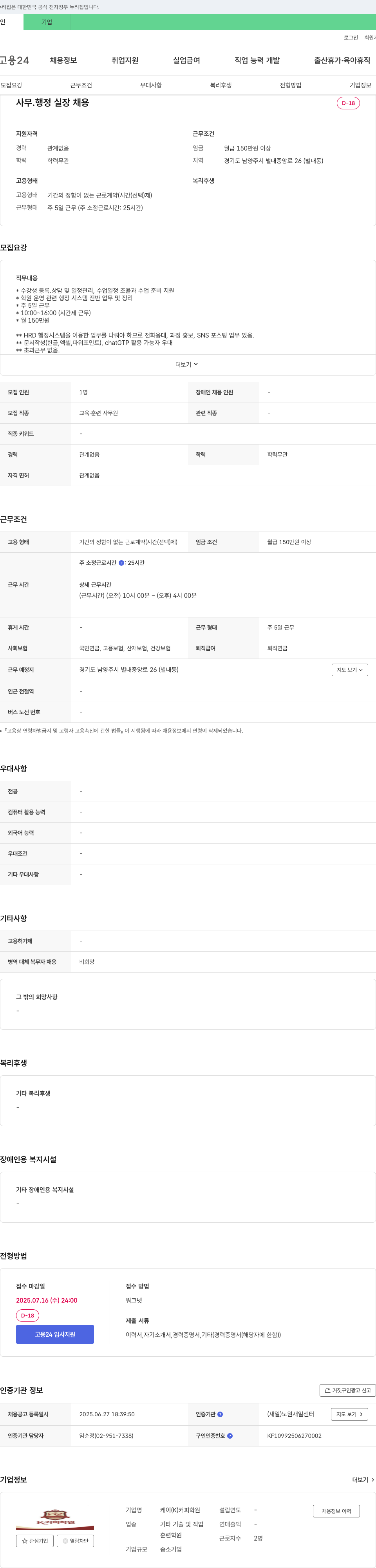 케이커피학원 사무 행정 실장 채용 채용공고