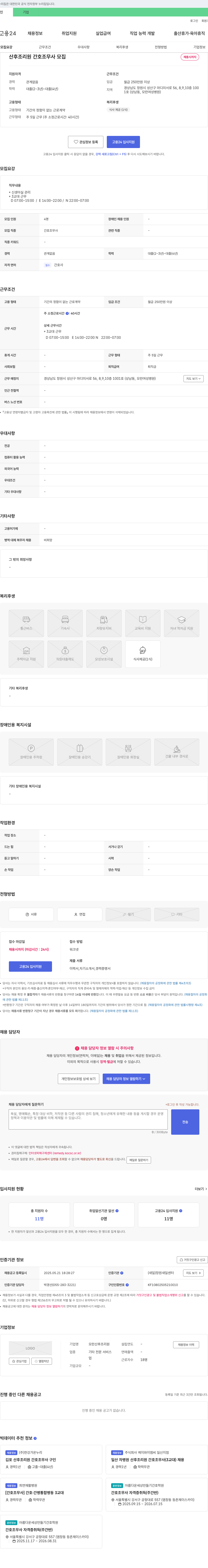 모란산후조리원 산후 조리원 간호조무사 모집 채용공고