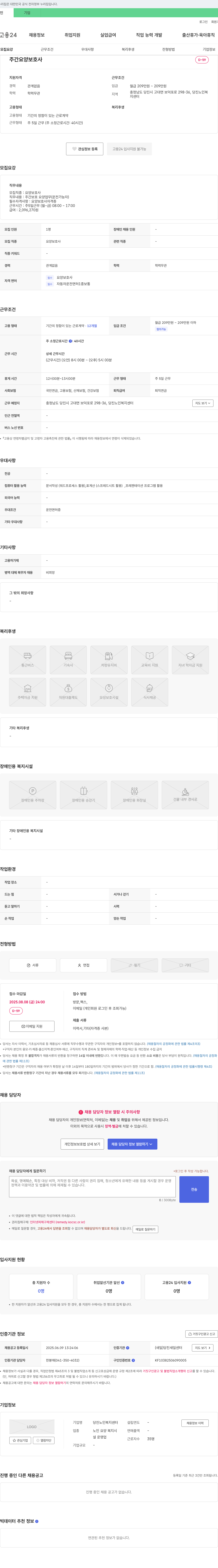 당진노인복지센터 주간 요양 보호사 채용 채용공고
