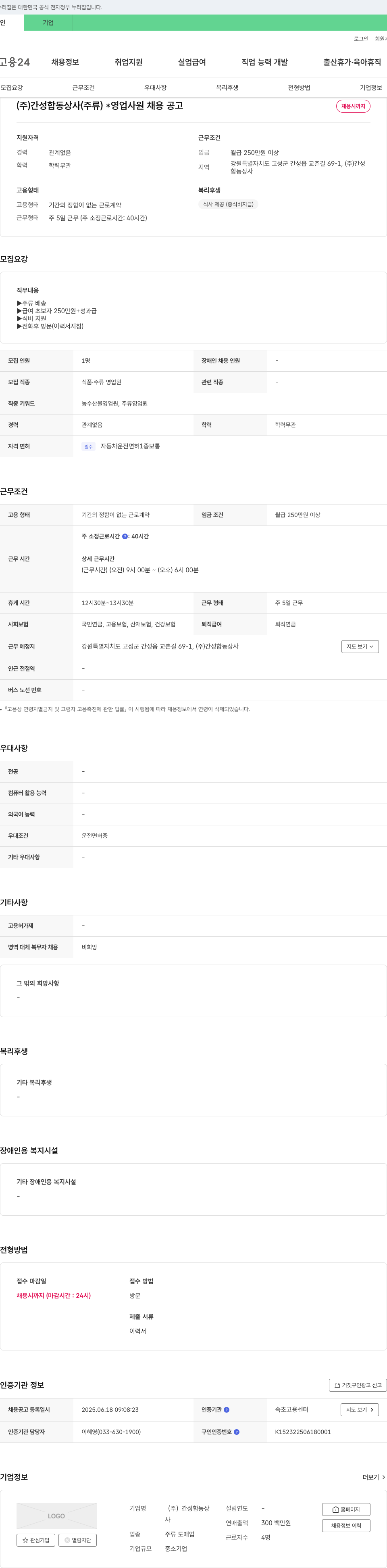 간성합동상사 (공고 제목 없음) 채용공고