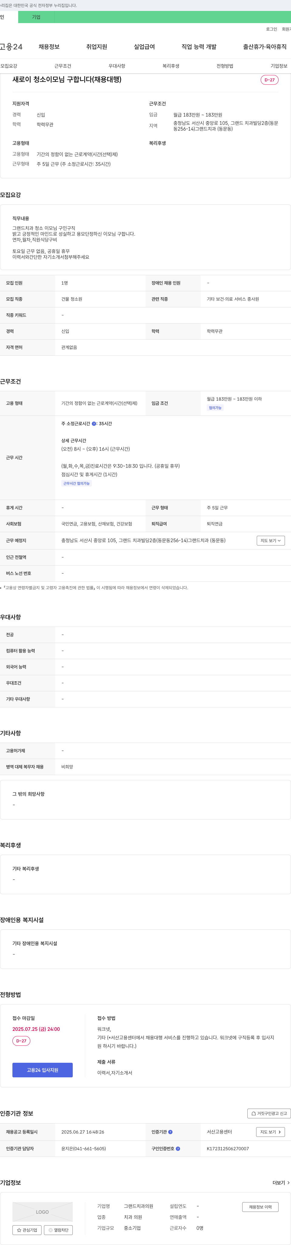그랜드치과의원 (공고 제목 없음) 채용공고