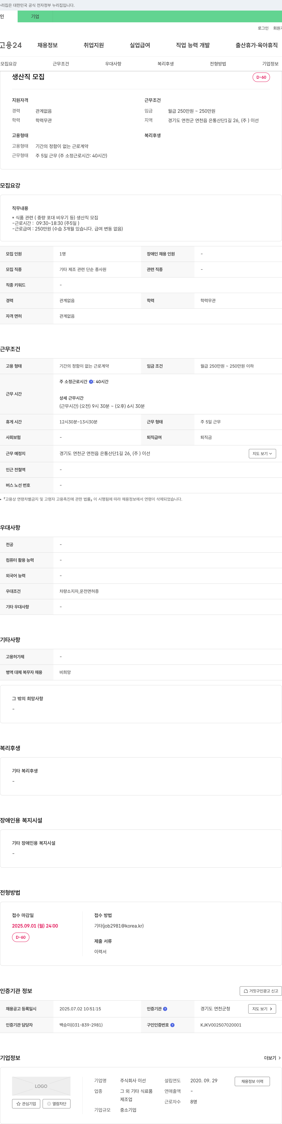 이선 생산직 모집 채용공고