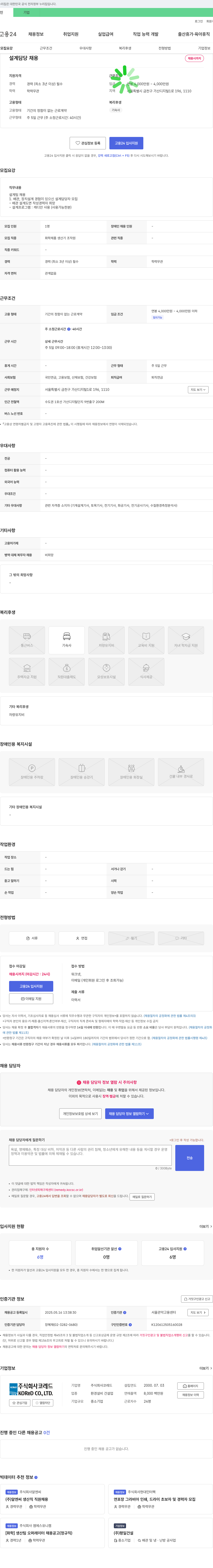 코레드 설계 담당 채용 채용공고