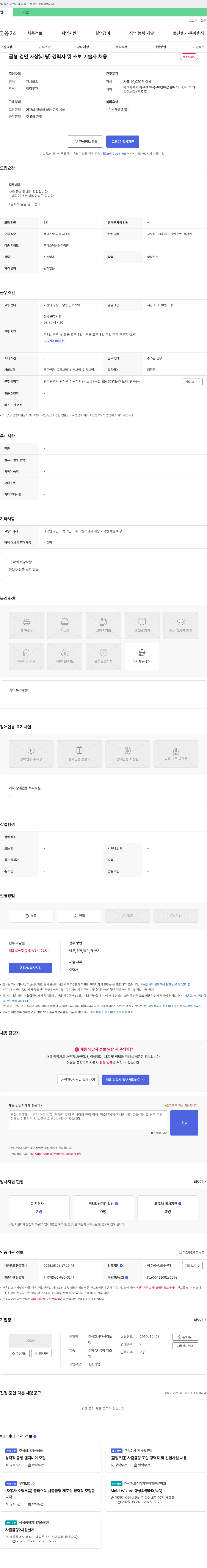 대성이노텍 금형 경면 사상(래핑) 경력자 및 초보 기술자 채용 채용공고