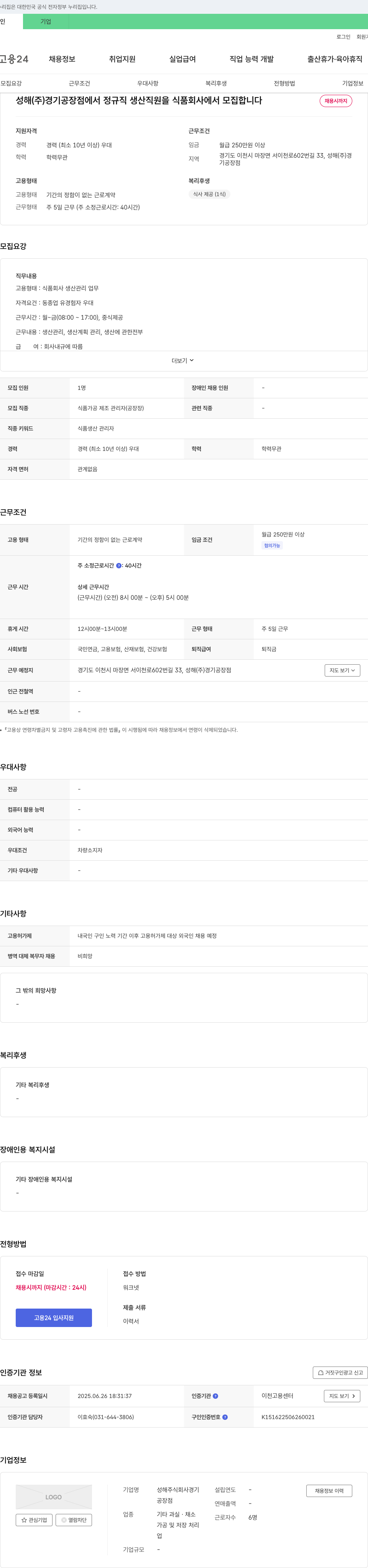 성해 경기 공장점 정규직 생산직(식품회사) 모집 채용공고