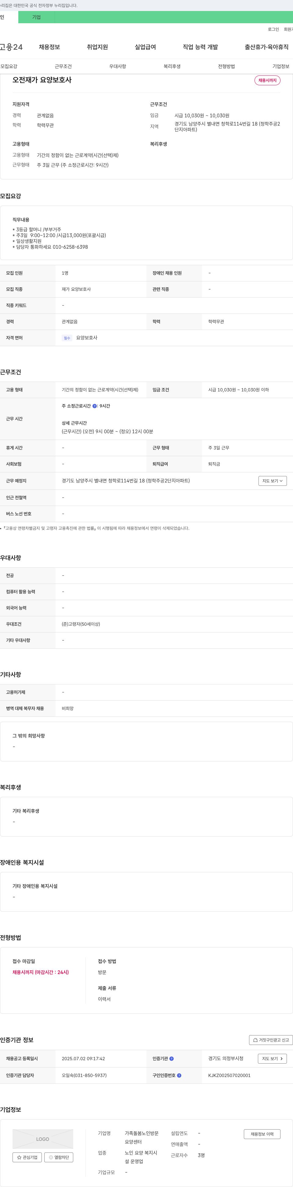 가족돌봄노인방문요양센터 오전 재가 요양 보호사 채용 채용공고