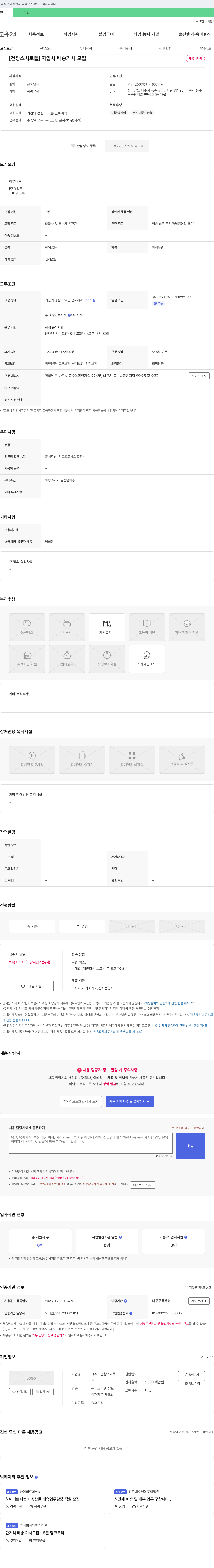 건창스치로폴 [건창스치로폴] 지입차 배송 기사 모집 채용공고