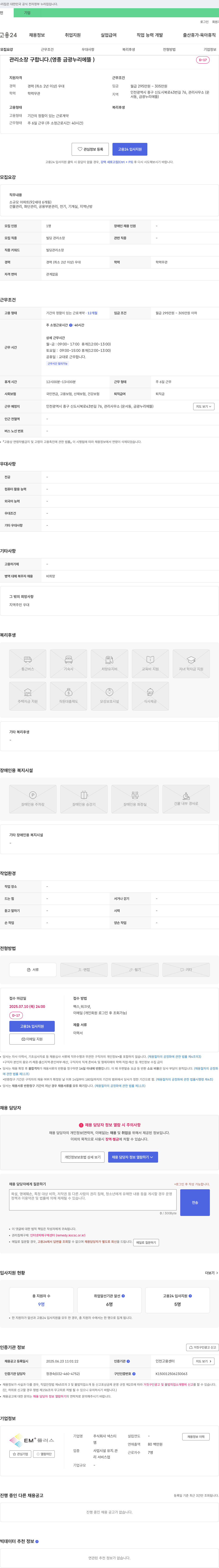 넥스티 관리 소장 구합니다. (영종 금광 누리에뜰) 채용공고