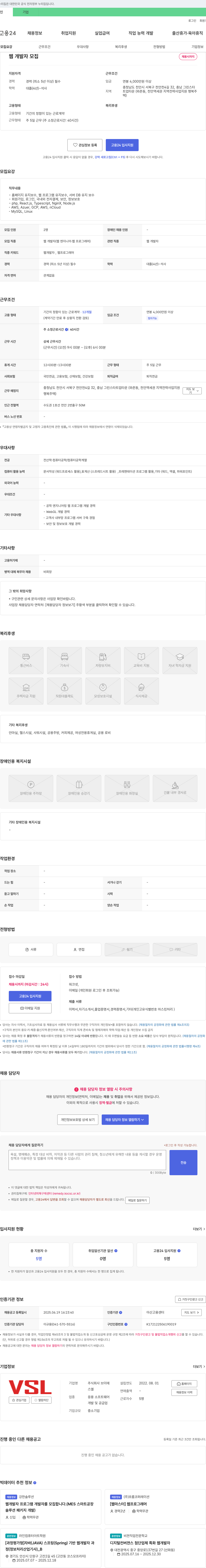 브이에스엘 웹 개발자 모집 채용공고