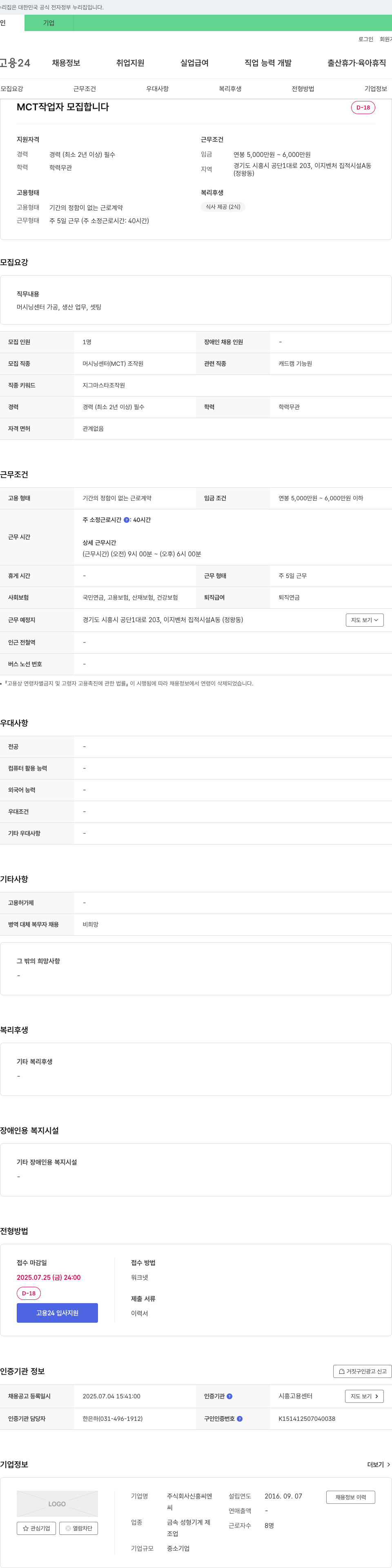 신흥씨엔 MCT 작업자 모집 채용공고