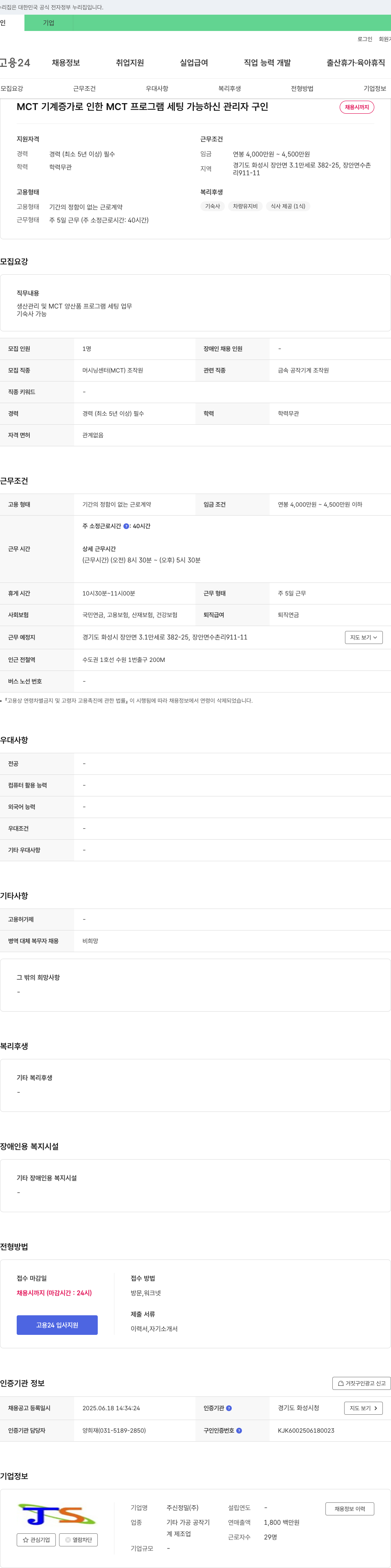 신정밀 MCT 기계 증가로 인한 MCT 프로그램 세팅 가능하신 관리자 구인 채용공고