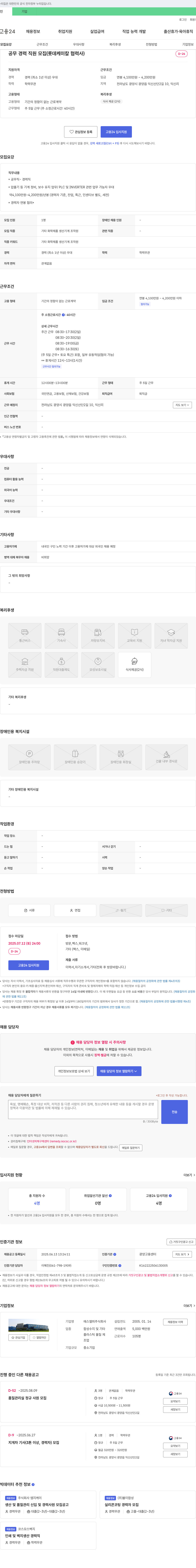 에스엘피 공무 경력 직원 모집 (롯데케미칼 협력사) 채용공고