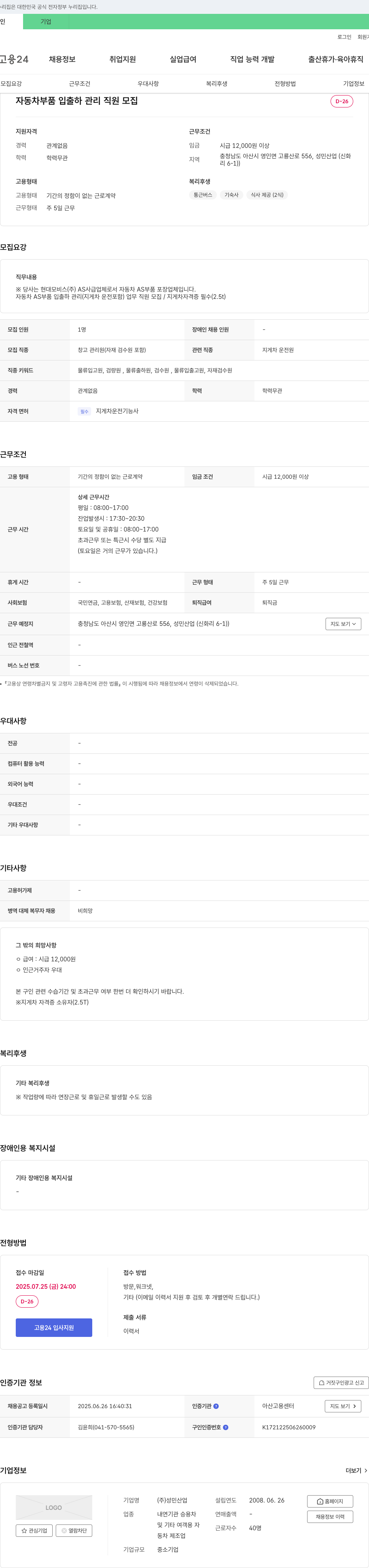 성민산업 자동차 부품 입출하 관리 직원 모집 채용공고