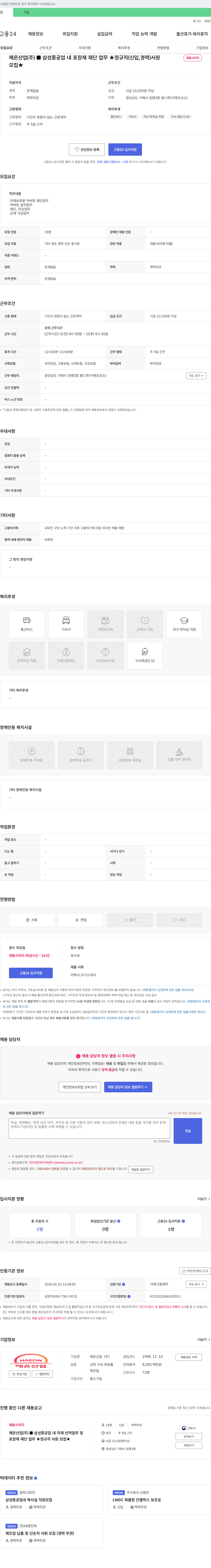 해온산업 삼성중공업 내 포장재 재단 업무 ★ 정규직(신입, 경력) 사원 채용시까지 모집 채용공고