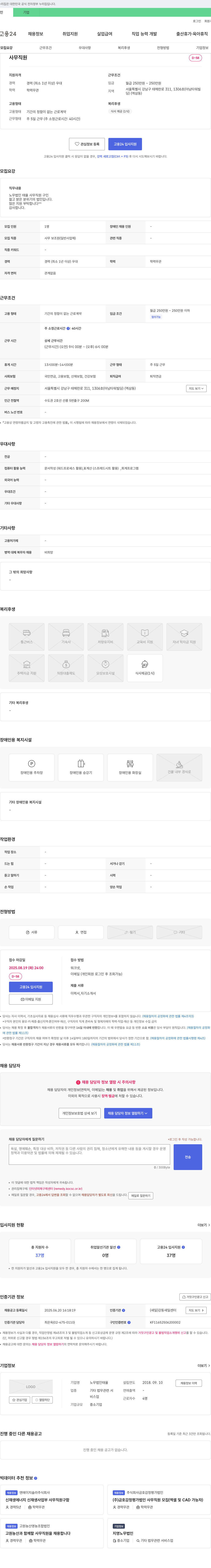 노무법인태율 사무 직원 채용 공고 채용공고