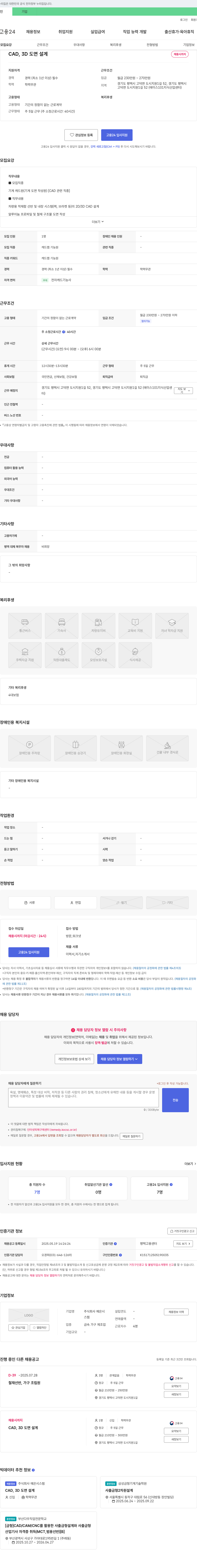 예은시스템 CAD, 3D 도면 설계 채용 채용공고