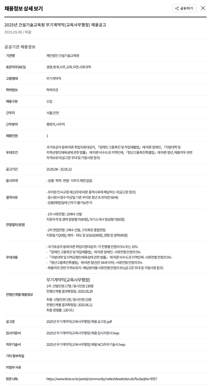 건설기술교육원 2025년 건설기술교육원 무기계약직(교육 사무 행정) 채용 공고 채용공고