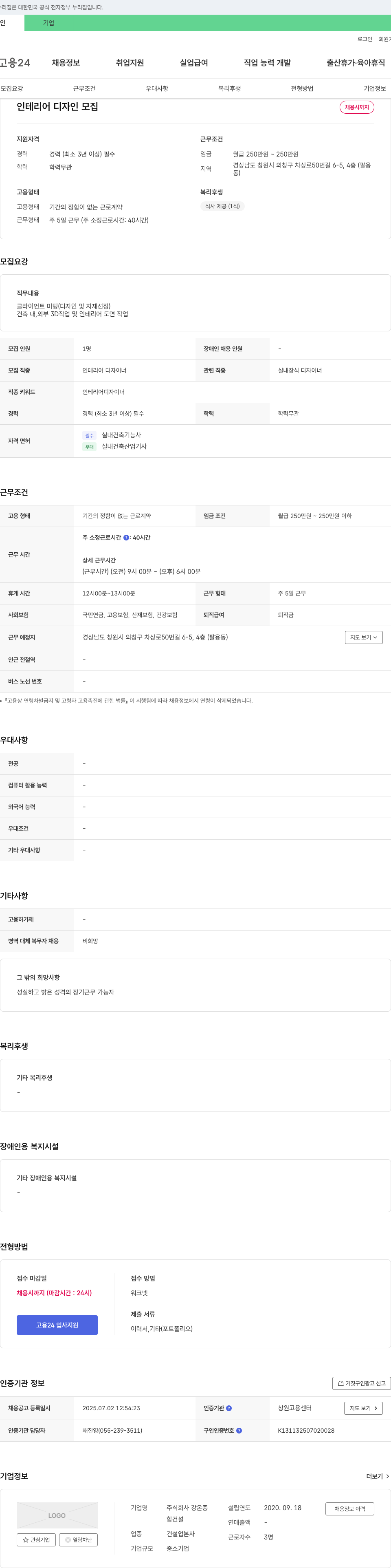 강온종 인테리어 디자인 모집 채용공고