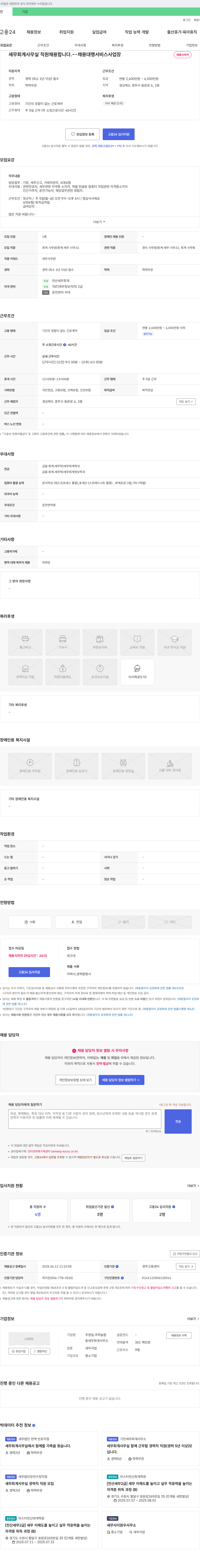 동세무회계사무소 세무 회계 사무실 직원 채용 채용공고