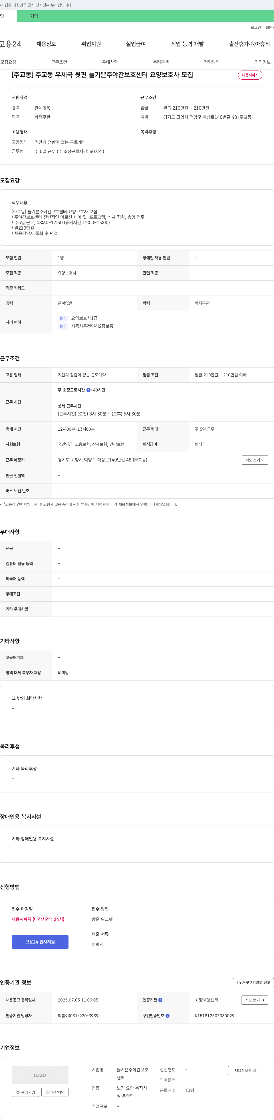 늘기쁜주야간보호센터 [주교동] 주교동 우체국 뒷편 늘기쁜주야간보호센터 요양보호사 모집 채용공고