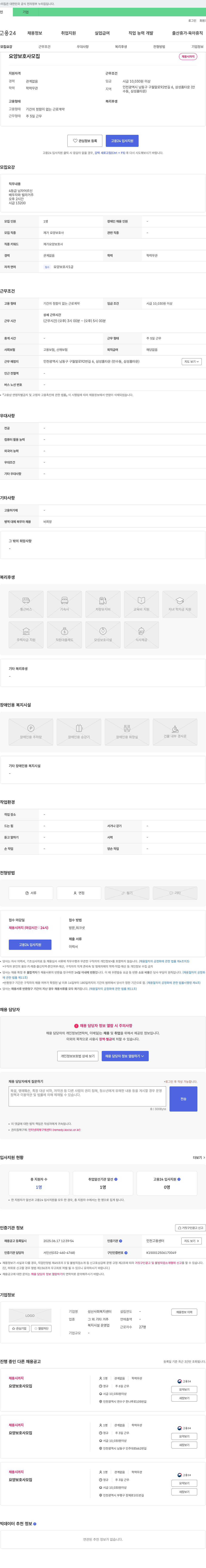 성산사회복지센터 요양보호사 모집 채용공고