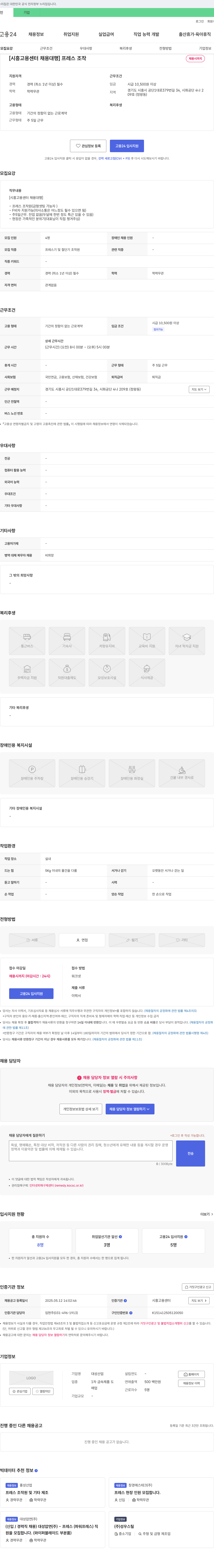 대성산업 [시흥고용센터 채용대행] 프레스 조작원 채용 채용공고