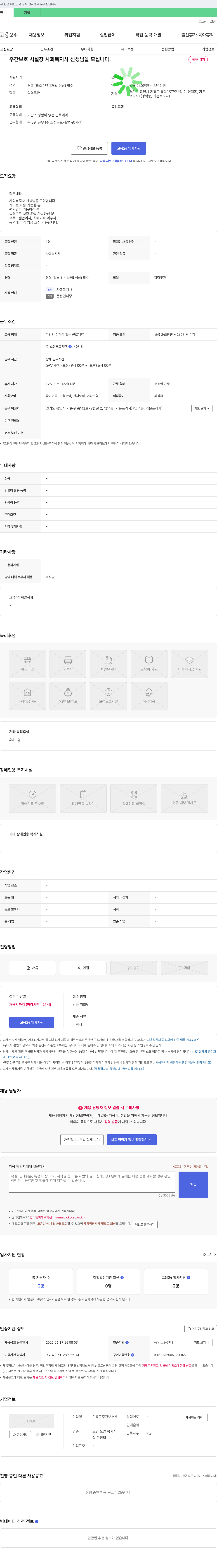 기흥구주간보호센터 주간 보호 시설장 사회복지사 선생님을 모십니다. 채용공고