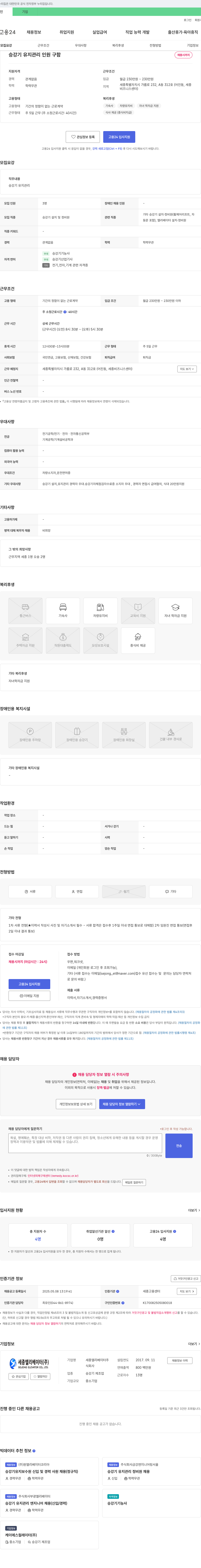 세종엘리베이터 승강기 유지관리 인원 구함 채용공고